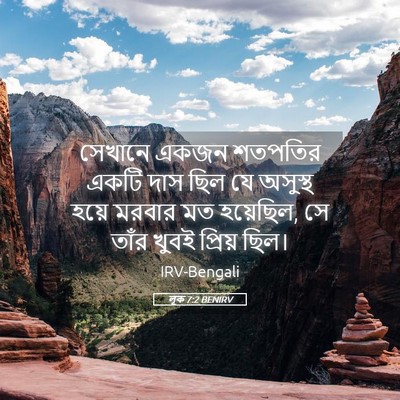 Picture 05 - লূক 7:2 BENIRV - সেখানে একজন - Bible Verse Picture