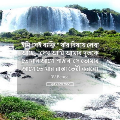 Picture 05 - লূক 7:27 BENIRV - ইনি সেই ব্যক্তি,” - Bible Verse Picture