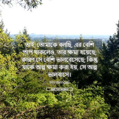 Picture 05 - লূক 7:47 BENIRV - তাই, তোমাকে বলছি, - Bible Verse Picture