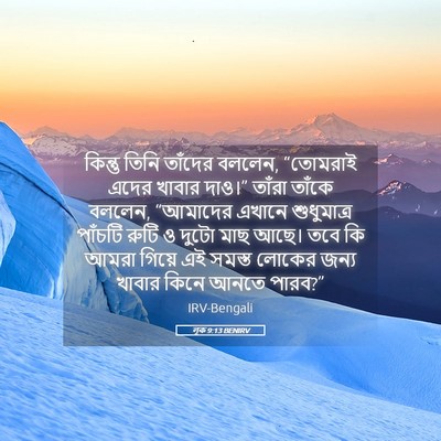 Picture 05 - লূক 9:13 BENIRV - কিন্তু তিনি - Bible Verse Picture