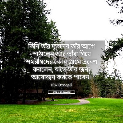 Picture 05 - লূক 9:52 BENIRV - তিনি তাঁর দূতদের - Bible Verse Picture