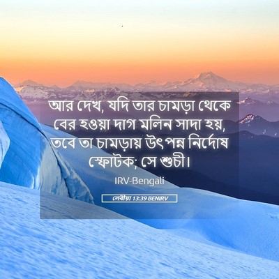 Picture 05 - লেবীয়া 13:39 BENIRV - আর দেখ, যদি তার - Bible Verse Picture