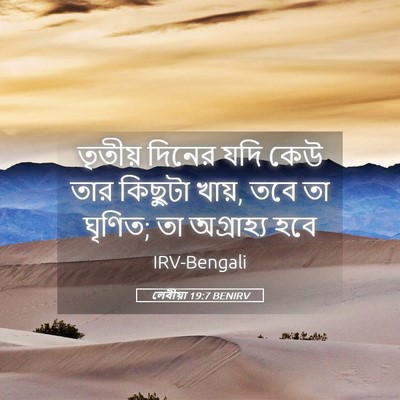 Picture 05 - লেবীয়া 19:7 BENIRV - তৃতীয় দিনের যদি - Bible Verse Picture