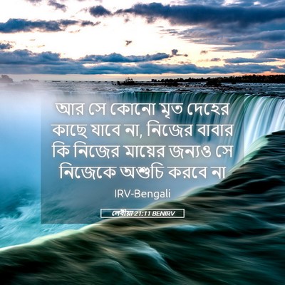 Picture 05 - লেবীয়া 21:11 BENIRV - আর সে কোনো মৃত - Bible Verse Picture