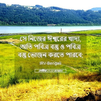 Picture 05 - লেবীয়া 21:22 BENIRV - সে নিজের ঈশ্বরের - Bible Verse Picture