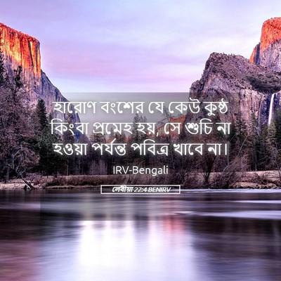 Picture 05 - লেবীয়া 22:4 BENIRV - হারোণ বংশের যে কেউ - Bible Verse Picture