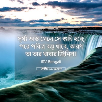 Picture 05 - লেবীয়া 22:7 BENIRV - সূর্য্য অস্ত গেলে - Bible Verse Picture