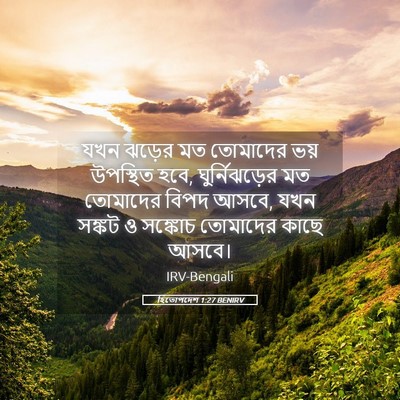 Picture 05 - হিতোপদেশ 1:27 BENIRV - যখন ঝড়ের মত - Bible Verse Picture