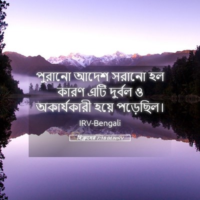 Picture 05 - হিব্রুদের 7:18 BENIRV - পুরানো আদেশ সরানো - Bible Verse Picture