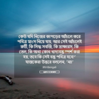 Picture 05 - হ্গ্গয় 2:12 BENIRV - কেউ যদি নিজের - Bible Verse Picture