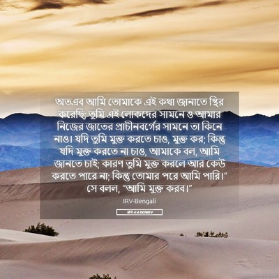 Picture 05 - ৰূথ 4:4 BENIRV - অতএব আমি তোমাকে এই - Bible Verse Picture