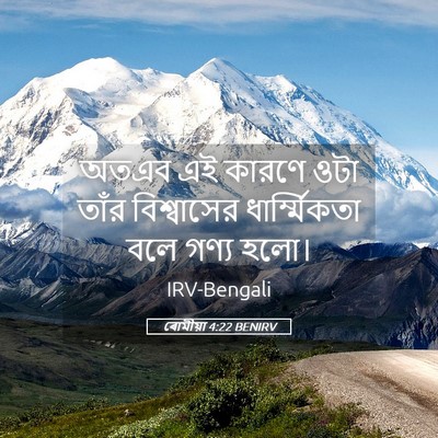 Picture 05 - ৰোমীয়া 4:22 BENIRV - অতএব এই কারণে ওটা - Bible Verse Picture
