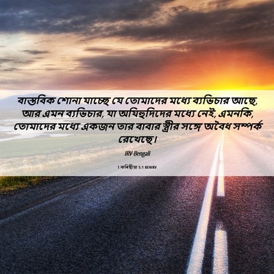 Picture 06 - 1 কৰিন্থীয়া 5:1 BENIRV - বাস্তবিক শোনা - Bible Verse Picture