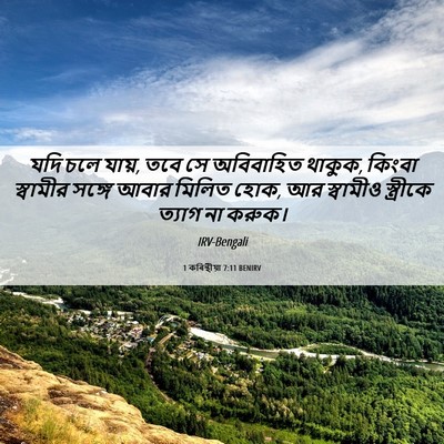Picture 06 - 1 কৰিন্থীয়া 7:11 BENIRV - যদি চলে যায়, তবে - Bible Verse Picture