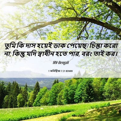 Picture 06 - 1 কৰিন্থীয়া 7:21 BENIRV - তুমি কি দাস হয়েই - Bible Verse Picture