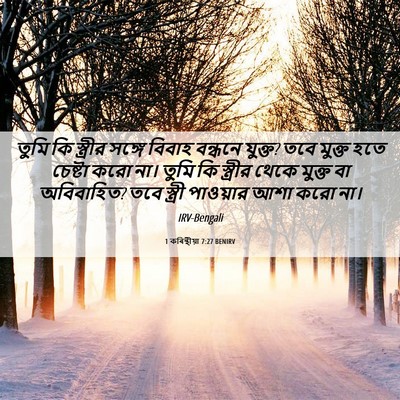 Picture 06 - 1 কৰিন্থীয়া 7:27 BENIRV - তুমি কি স্ত্রীর - Bible Verse Picture
