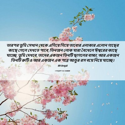 Picture 06 - 1 চমূৱেল 10:3 BENIRV - তারপর তুমি সেখান - Bible Verse Picture