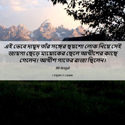 Picture 06 - 1 চমূৱেল 27:2 BENIRV - এই ভেবে দায়ূদ - Bible Verse Picture