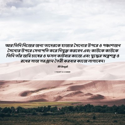Picture 06 - 1 চমূৱেল 8:12 BENIRV - আর তিনি নিজের জন্য - Bible Verse Picture