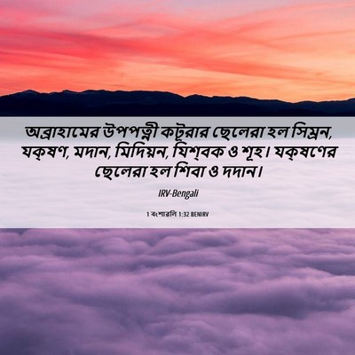 Picture 06 - 1 বংশাৱলি 1:32 BENIRV - অব্রাহামের - Bible Verse Picture