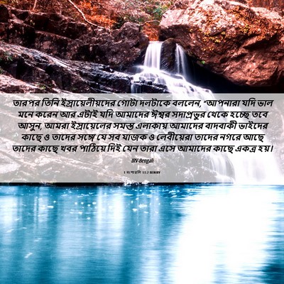 Picture 06 - 1 বংশাৱলি 13:2 BENIRV - তারপর তিনি - Bible Verse Picture