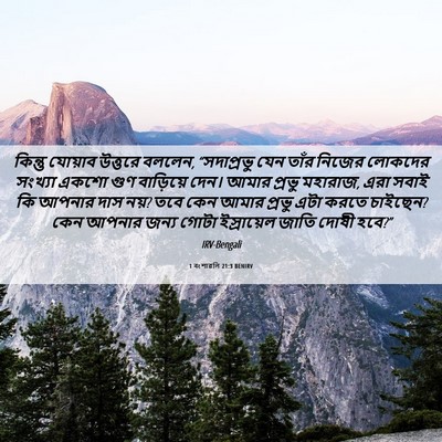 Picture 06 - 1 বংশাৱলি 21:3 BENIRV - কিন্তু যোয়াব - Bible Verse Picture