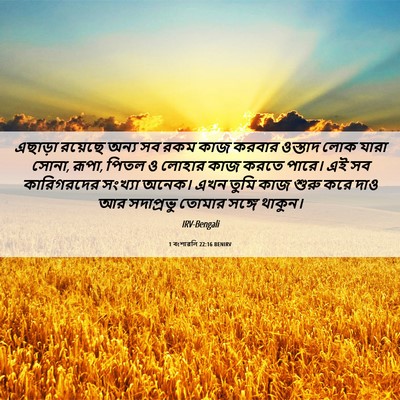 Picture 06 - 1 বংশাৱলি 22:16 BENIRV - এছাড়া রয়েছে - Bible Verse Picture