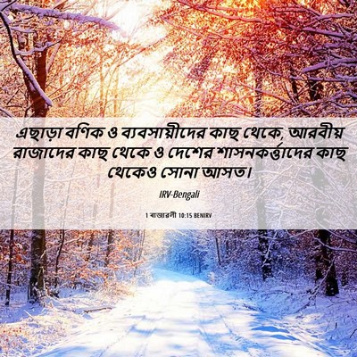 Picture 06 - 1 ৰাজাৱলী 10:15 BENIRV - এছাড়া বণিক ও - Bible Verse Picture