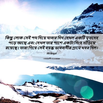 Picture 06 - 1 ৰাজাৱলী 13:25 BENIRV - কিছু লোক সেই পথ - Bible Verse Picture