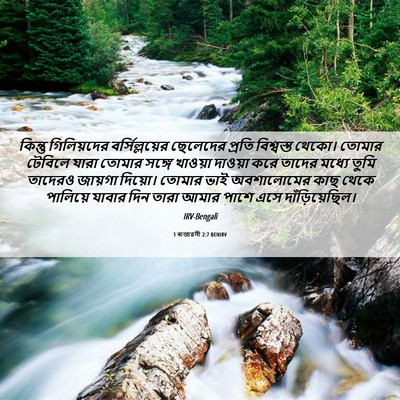 Picture 06 - 1 ৰাজাৱলী 2:7 BENIRV - কিন্তু গিলিয়দের - Bible Verse Picture