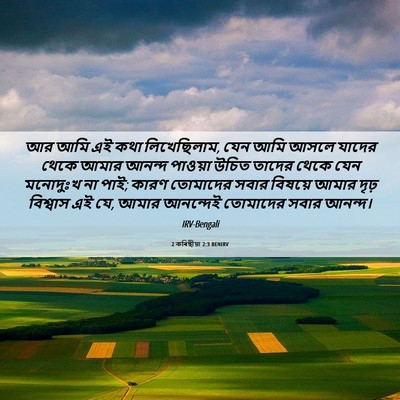 Picture 06 - 2 কৰিন্থীয়া 2:3 BENIRV - আর আমি এই কথা - Bible Verse Picture