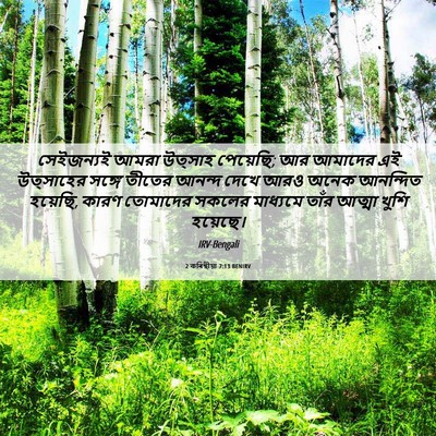 Picture 06 - 2 কৰিন্থীয়া 7:13 BENIRV - সেইজন্যই আমরা - Bible Verse Picture
