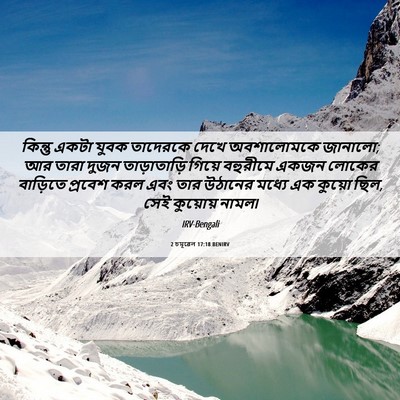 Picture 06 - 2 চমূৱেল 17:18 BENIRV - কিন্তু একটা যুবক - Bible Verse Picture