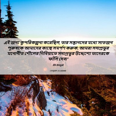 Picture 06 - 2 চমূৱেল 21:6 BENIRV - এই জন্য - Bible Verse Picture