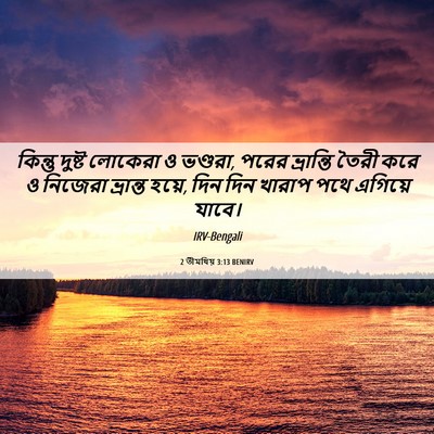 Picture 06 - 2 তীমথিয় 3:13 BENIRV - কিন্তু দুষ্ট - Bible Verse Picture
