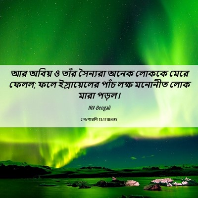 Picture 06 - 2 বংশাৱলি 13:17 BENIRV - আর অবিয় ও তাঁর - Bible Verse Picture
