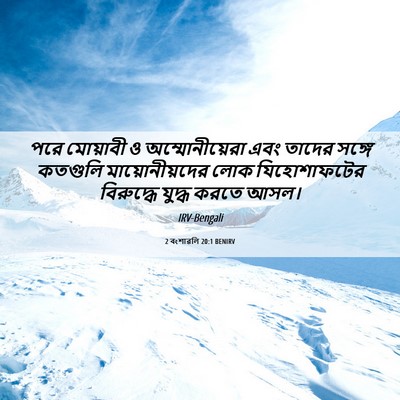 Picture 06 - 2 বংশাৱলি 20:1 BENIRV - পরে মোয়াবী ও - Bible Verse Picture
