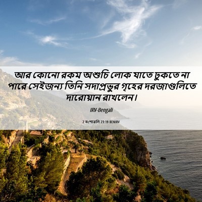 Picture 06 - 2 বংশাৱলি 23:19 BENIRV - আর কোনো রকম অশুচি - Bible Verse Picture