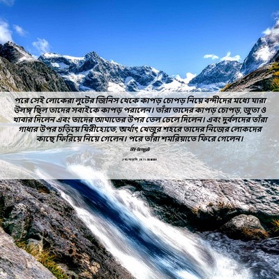 Picture 06 - 2 বংশাৱলি 28:15 BENIRV - পরে সেই লোকেরা - Bible Verse Picture