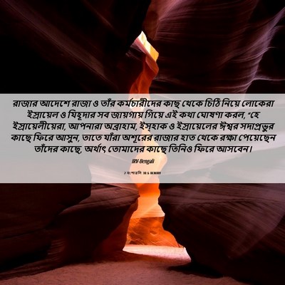 Picture 06 - 2 বংশাৱলি 30:6 BENIRV - রাজার আদেশে রাজা ও - Bible Verse Picture