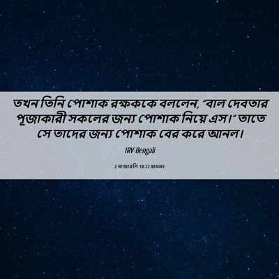 Picture 06 - 2 ৰাজাৱলি 10:22 BENIRV - তখন তিনি পোশাক - Bible Verse Picture