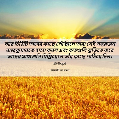 Picture 06 - 2 ৰাজাৱলি 10:7 BENIRV - আর চিঠিটি তাদের - Bible Verse Picture