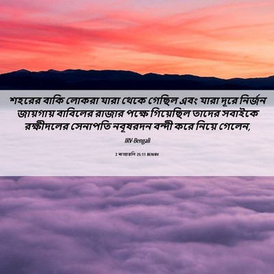 Picture 06 - 2 ৰাজাৱলি 25:11 BENIRV - শহরের বাকি লোকরা - Bible Verse Picture