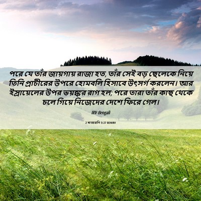Picture 06 - 2 ৰাজাৱলি 3:27 BENIRV - পরে যে তাঁর - Bible Verse Picture