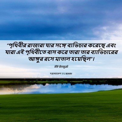 Picture 06 - पপ্রত্যাদেশ 17:2 BENIRV - “পৃথিবীর রাজারা - Bible Verse Picture