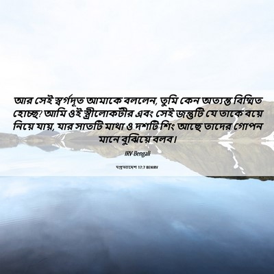 Picture 06 - पপ্রত্যাদেশ 17:7 BENIRV - আর সেই স্বর্গদূত - Bible Verse Picture