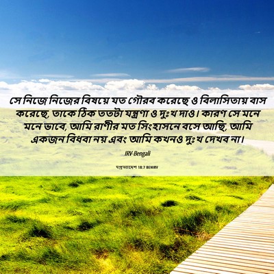 Picture 06 - पপ্রত্যাদেশ 18:7 BENIRV - সে নিজে নিজের - Bible Verse Picture