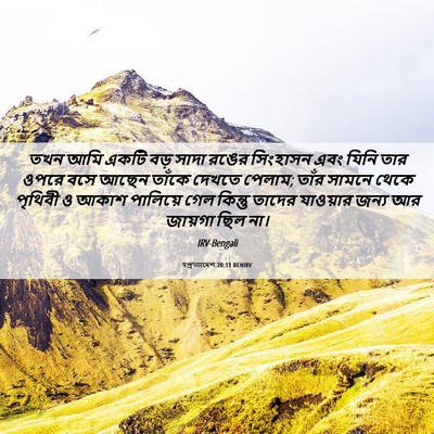 Picture 06 - पপ্রত্যাদেশ 20:11 BENIRV - তখন আমি একটি বড় - Bible Verse Picture