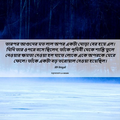 Picture 06 - पপ্রত্যাদেশ 6:4 BENIRV - তারপর আগুনের মত - Bible Verse Picture