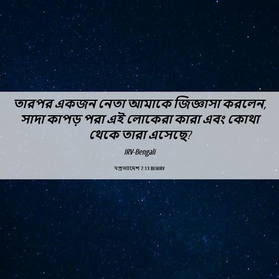 Picture 06 - पপ্রত্যাদেশ 7:13 BENIRV - তারপর একজন নেতা - Bible Verse Picture